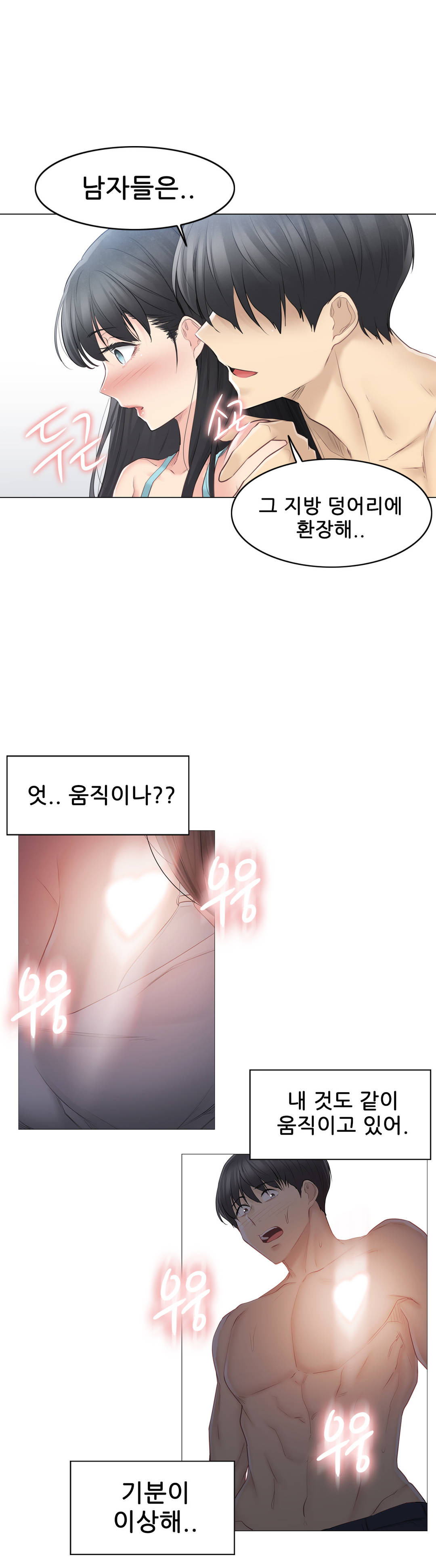 Touch On Raw Chapter 62 Page 14