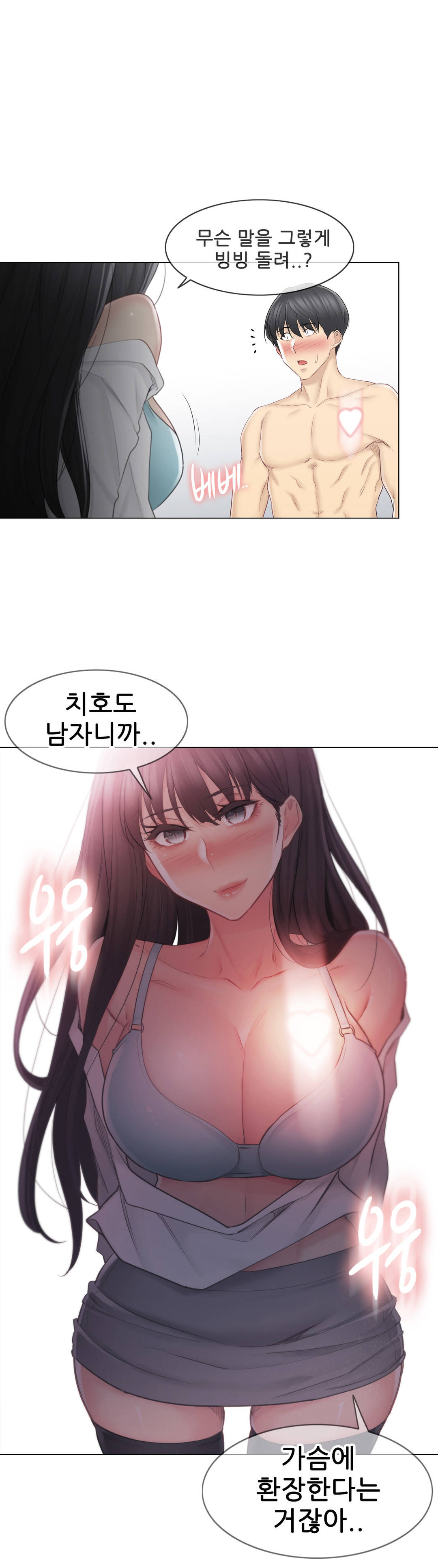 Touch On Raw Chapter 62 Page 16