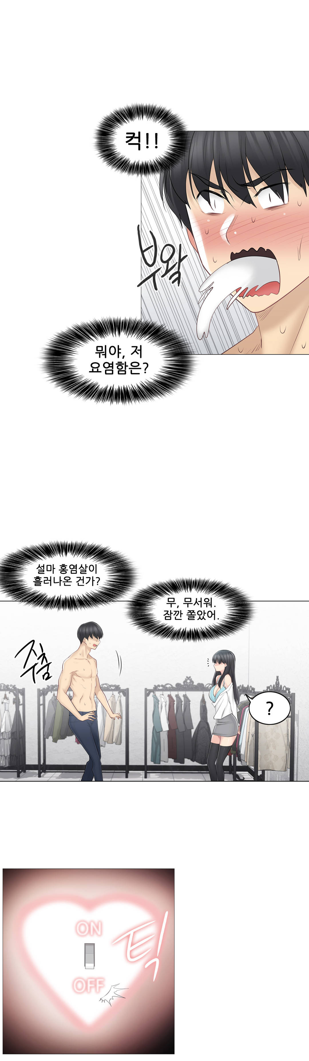 Touch On Raw Chapter 62 Page 17