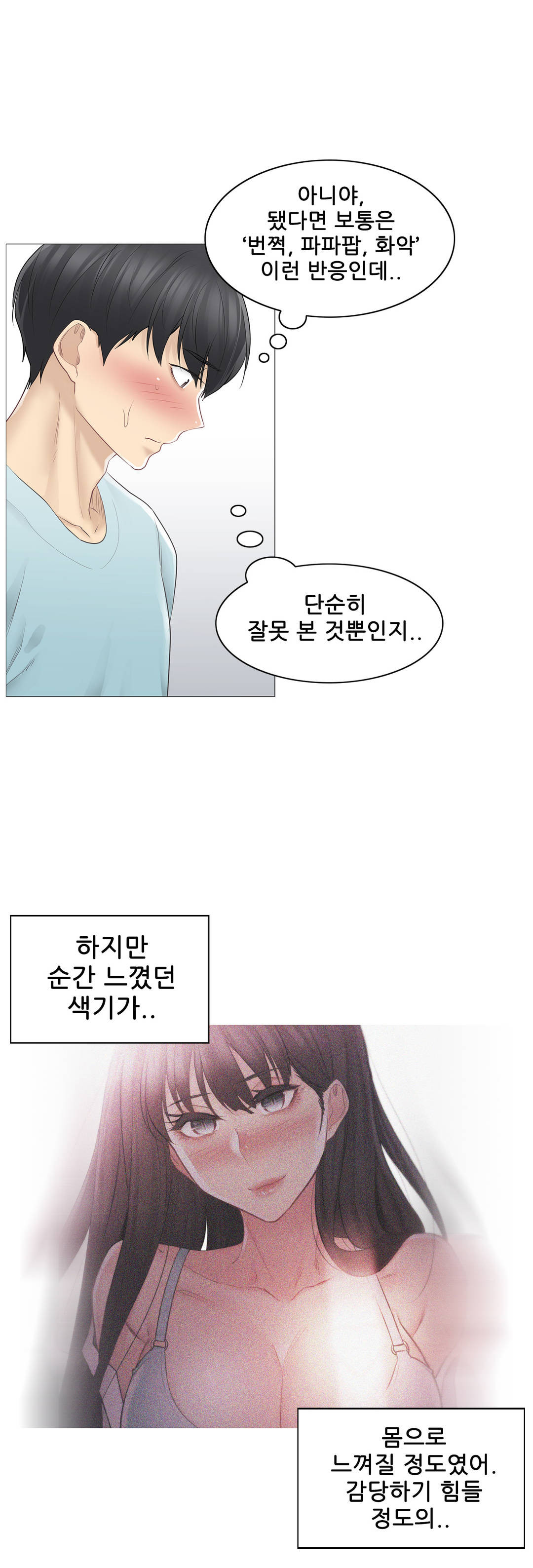 Touch On Raw Chapter 62 Page 21