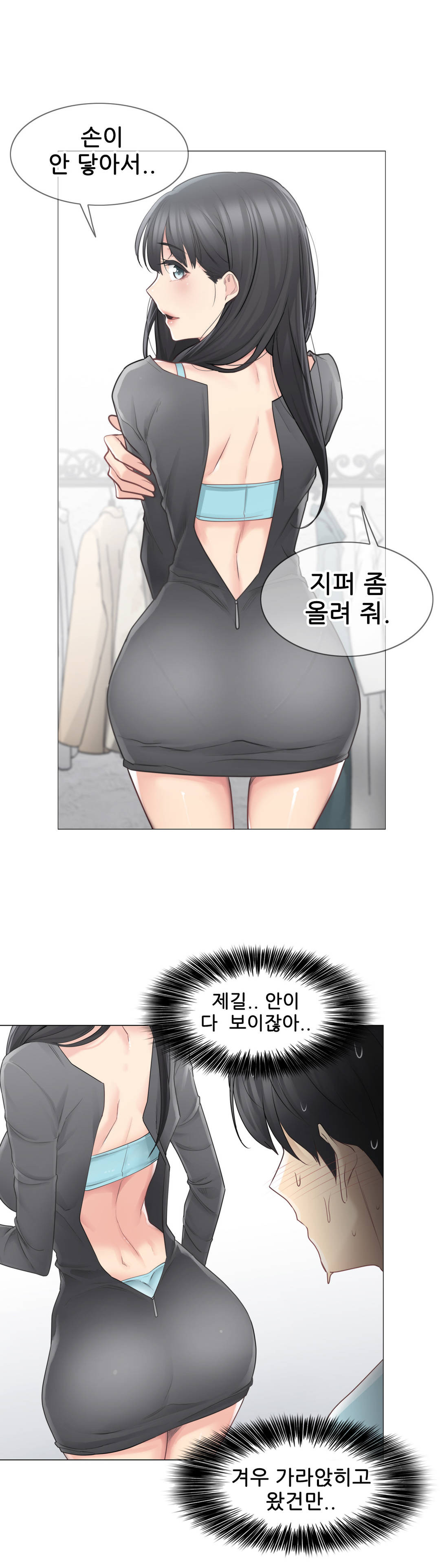Touch On Raw Chapter 62 Page 24