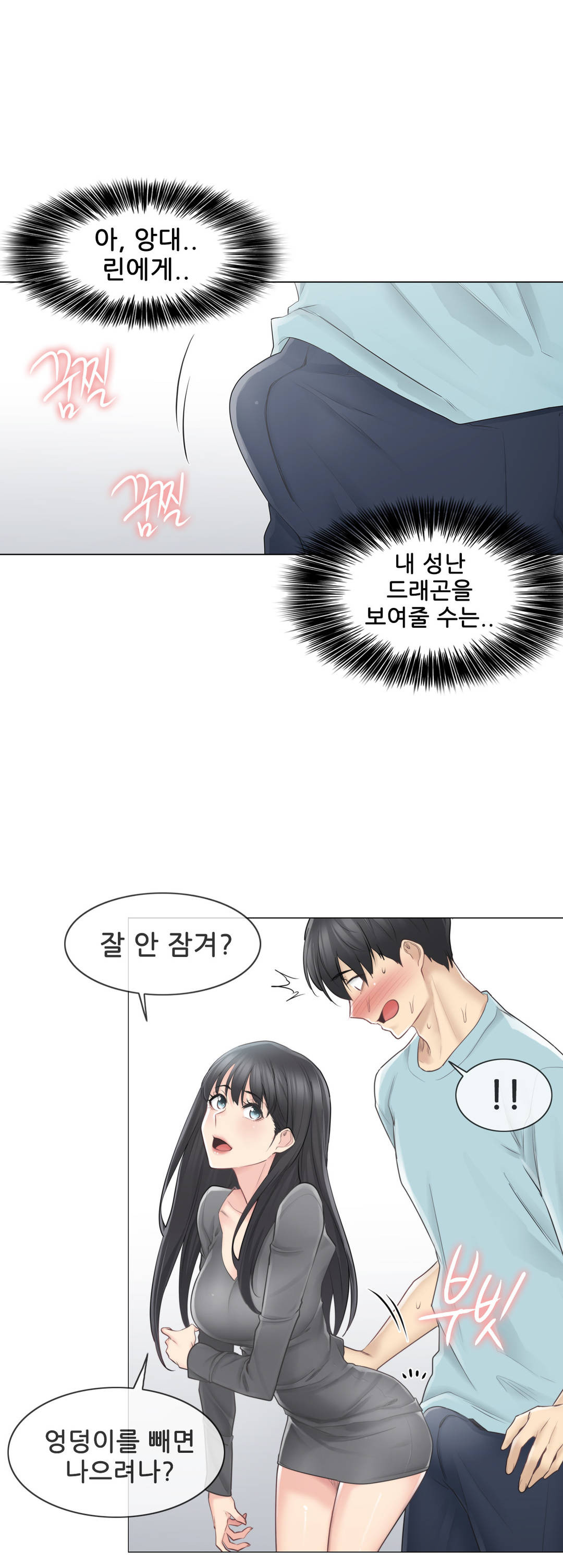 Touch On Raw Chapter 62 Page 25