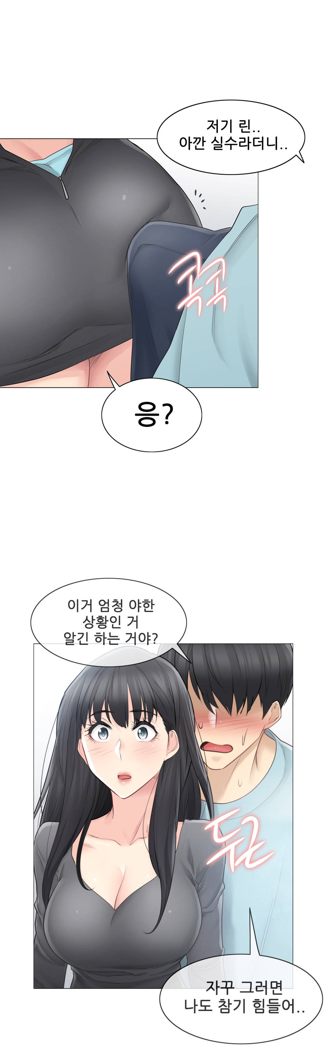 Touch On Raw Chapter 62 Page 26