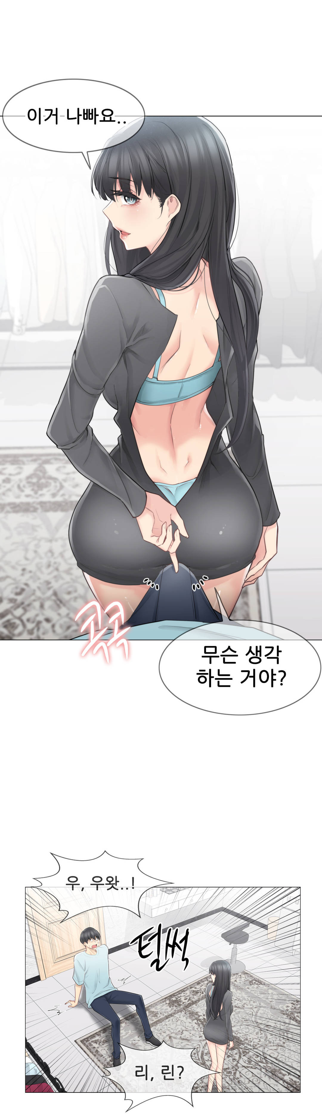 Touch On Raw Chapter 62 Page 28