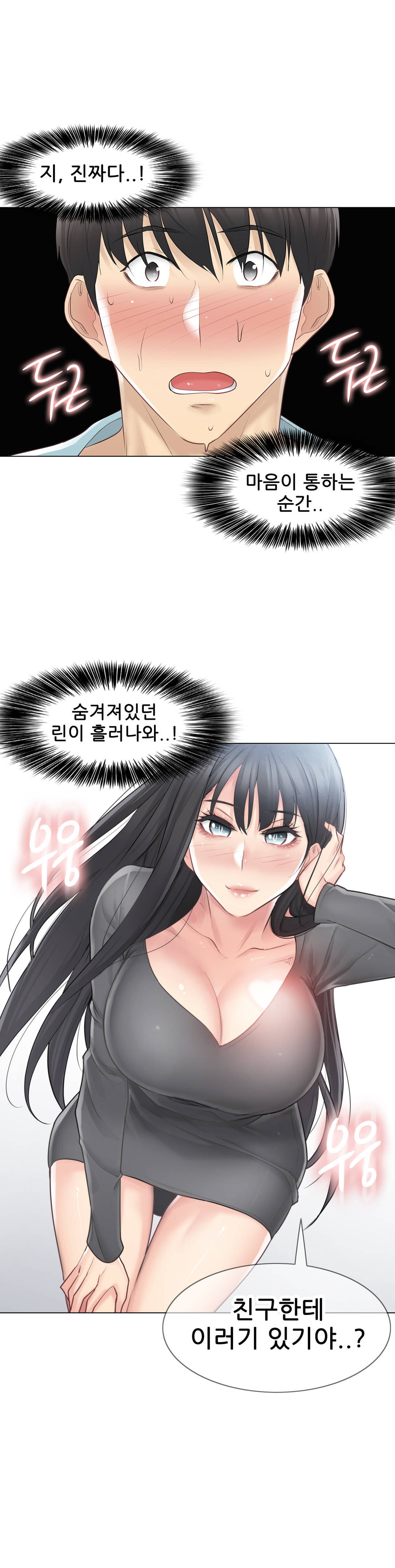 Touch On Raw Chapter 62 Page 29