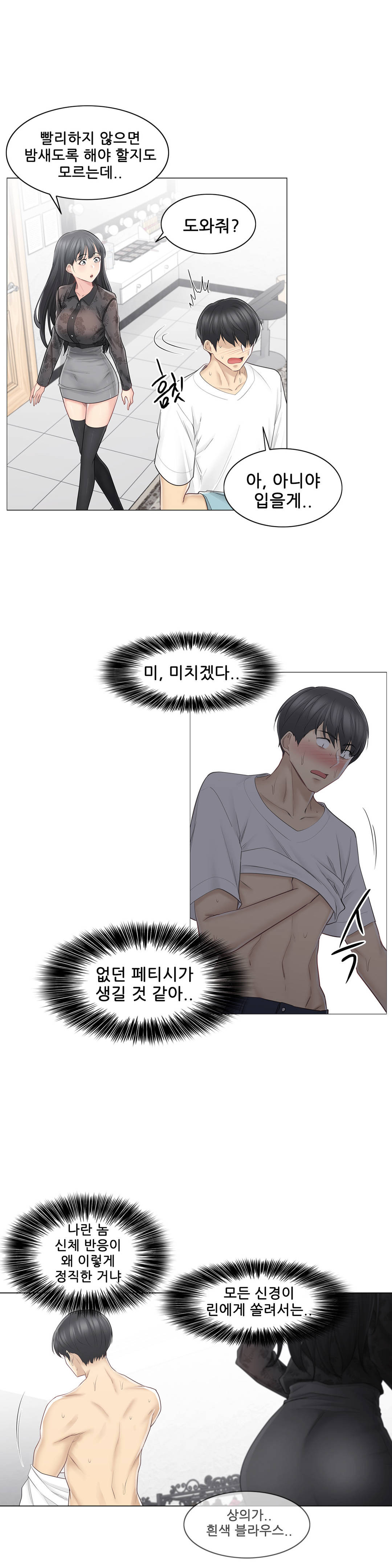 Touch On Raw Chapter 62 Page 3