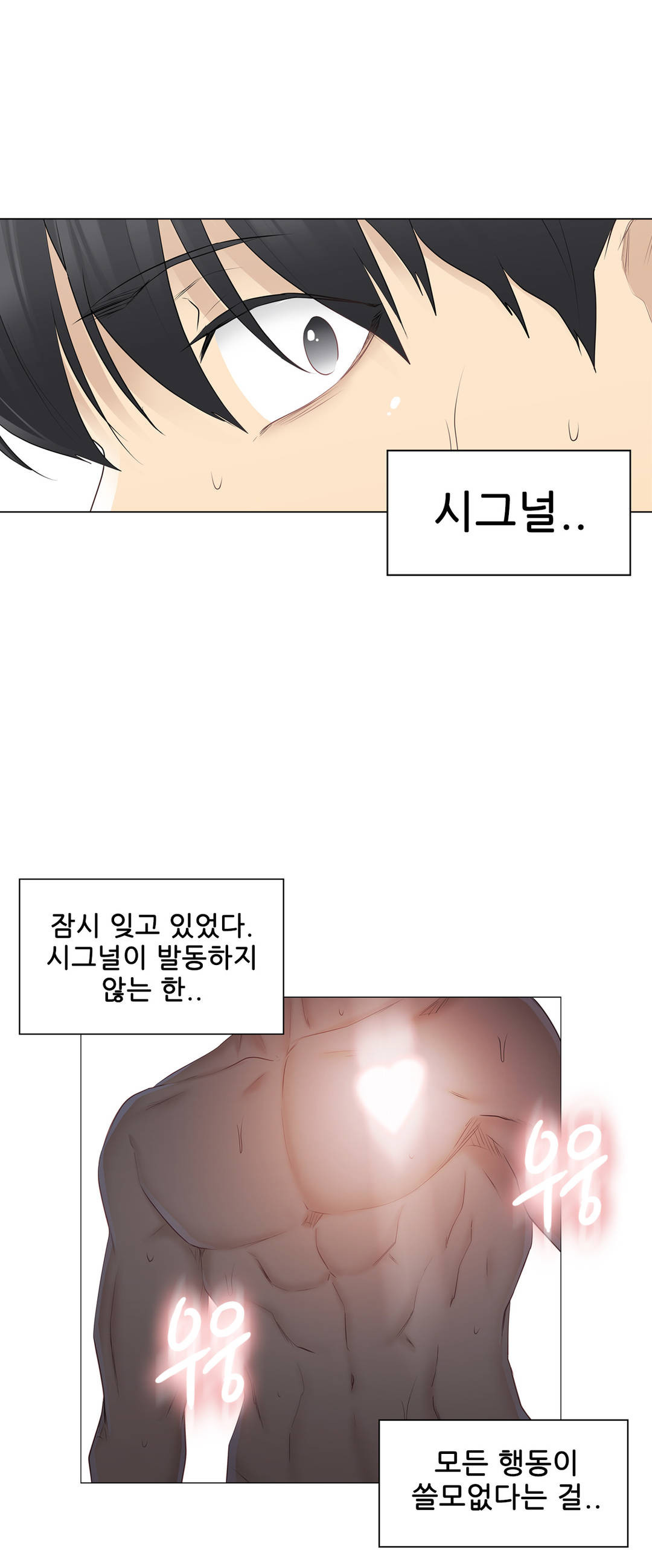 Touch On Raw Chapter 62 Page 5