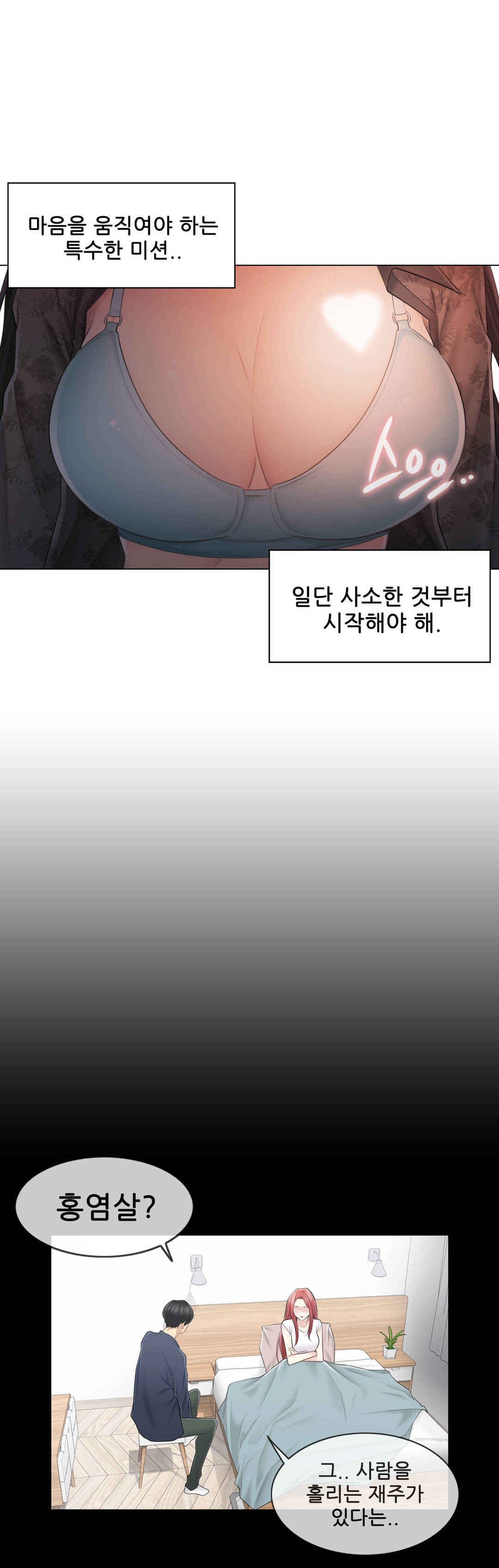Touch On Raw Chapter 62 Page 6
