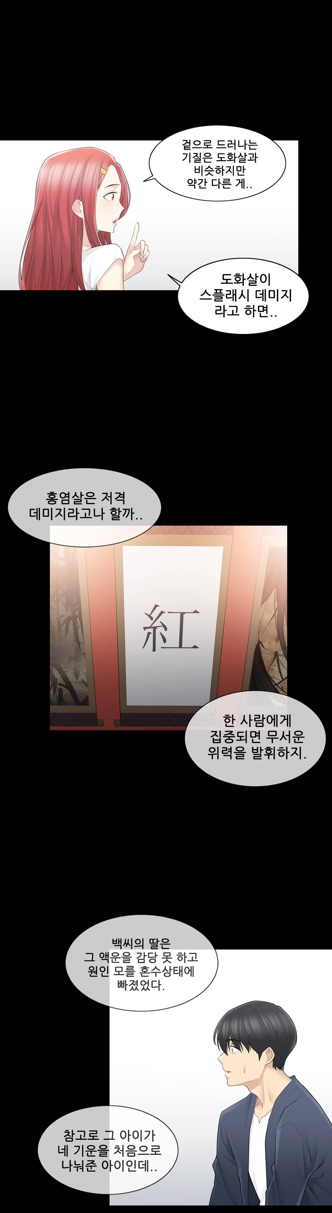 Touch On Raw Chapter 62 Page 7