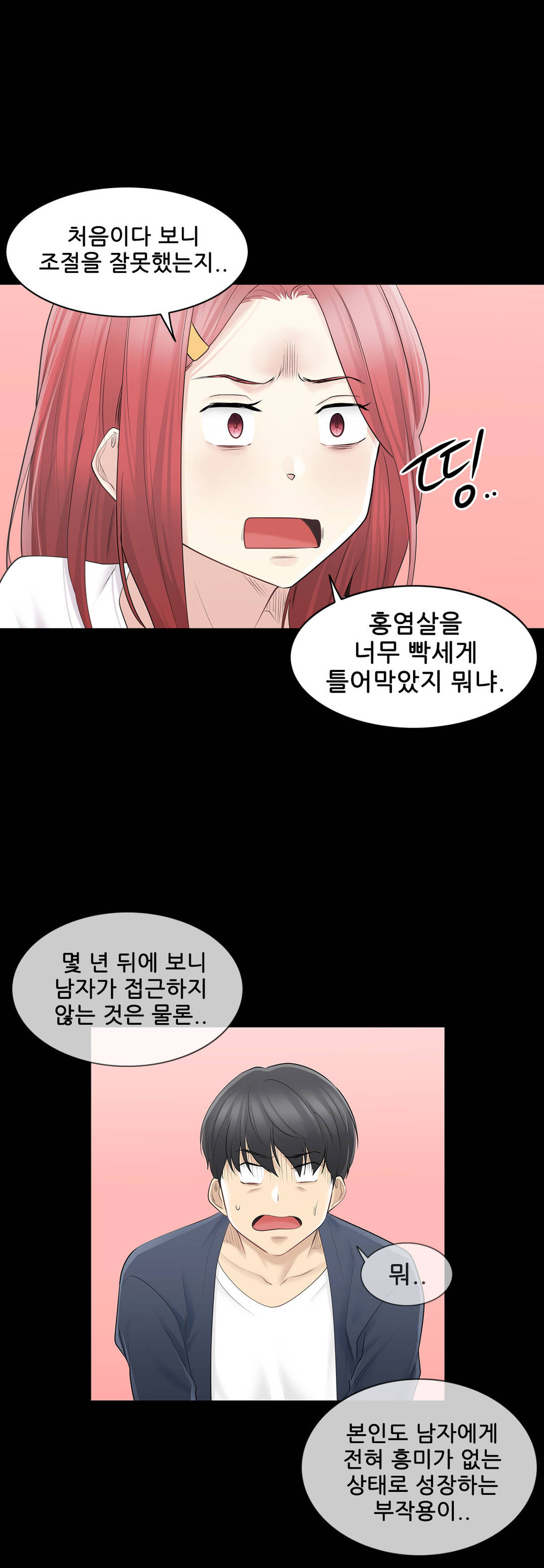 Touch On Raw Chapter 62 Page 8