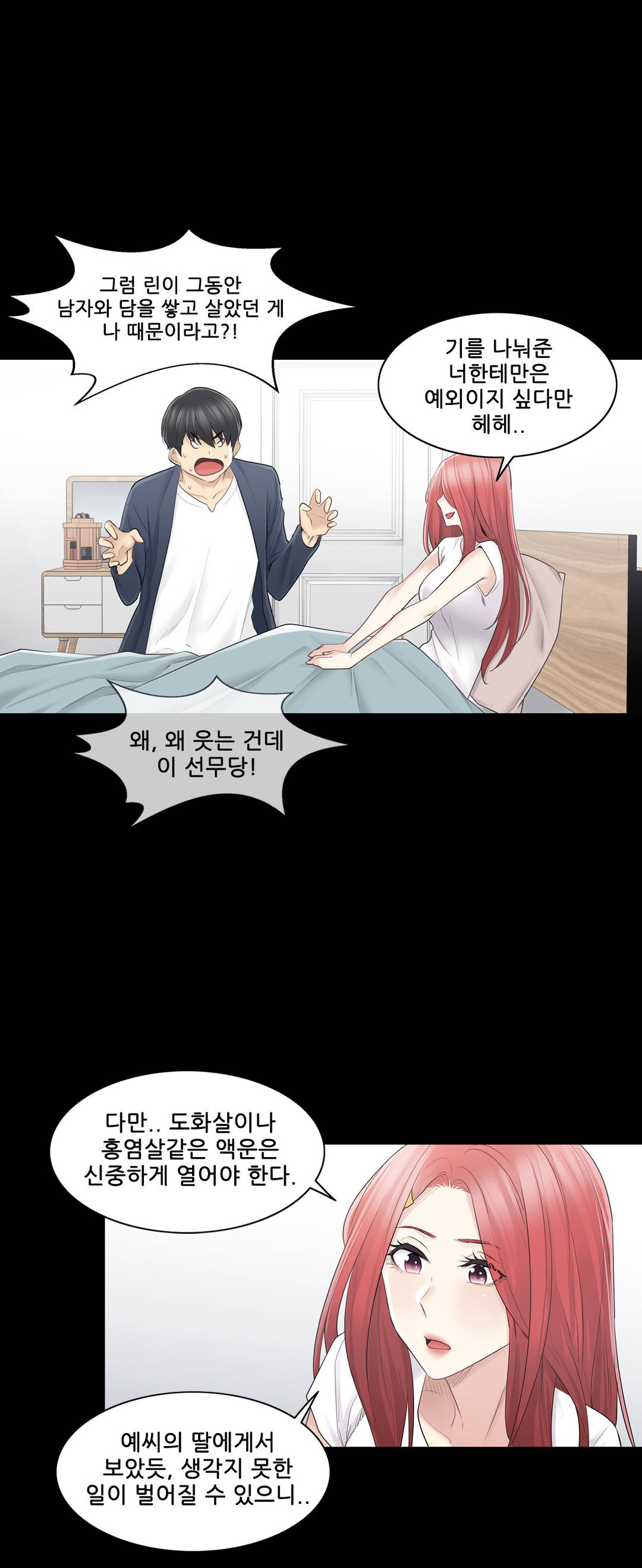 Touch On Raw Chapter 62 Page 9
