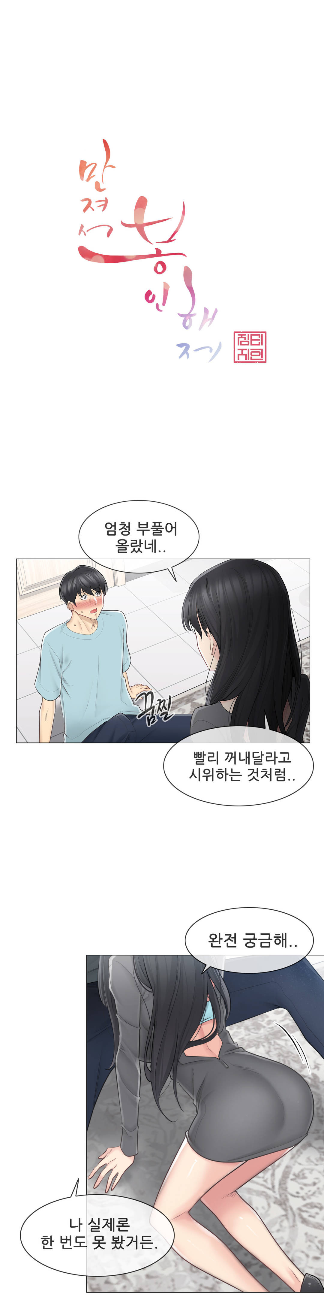 Touch On Raw Chapter 63 Page 1
