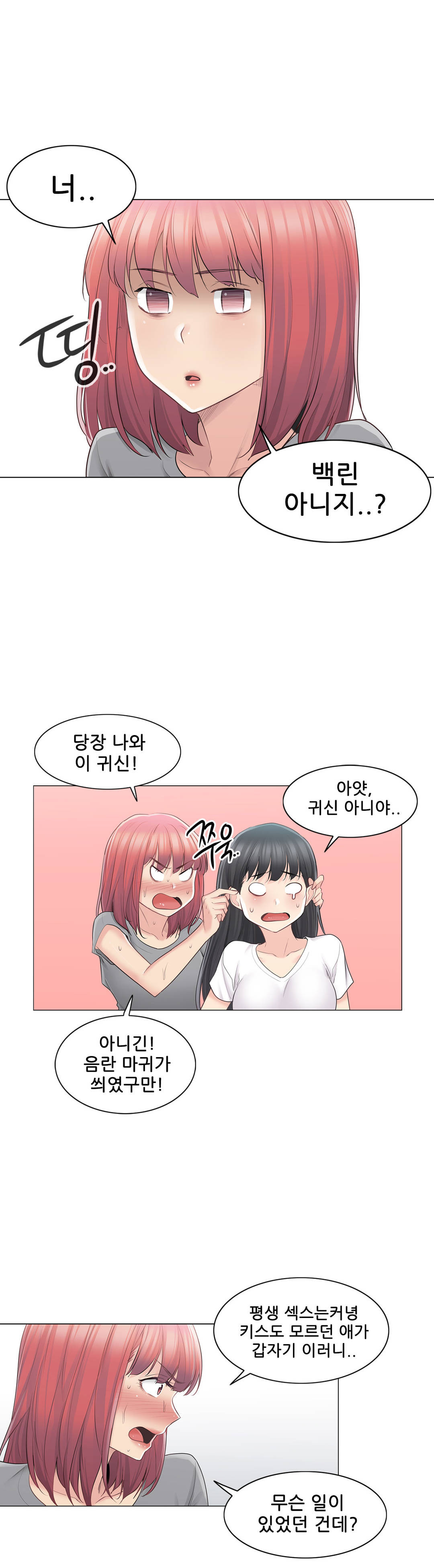 Touch On Raw Chapter 63 Page 15