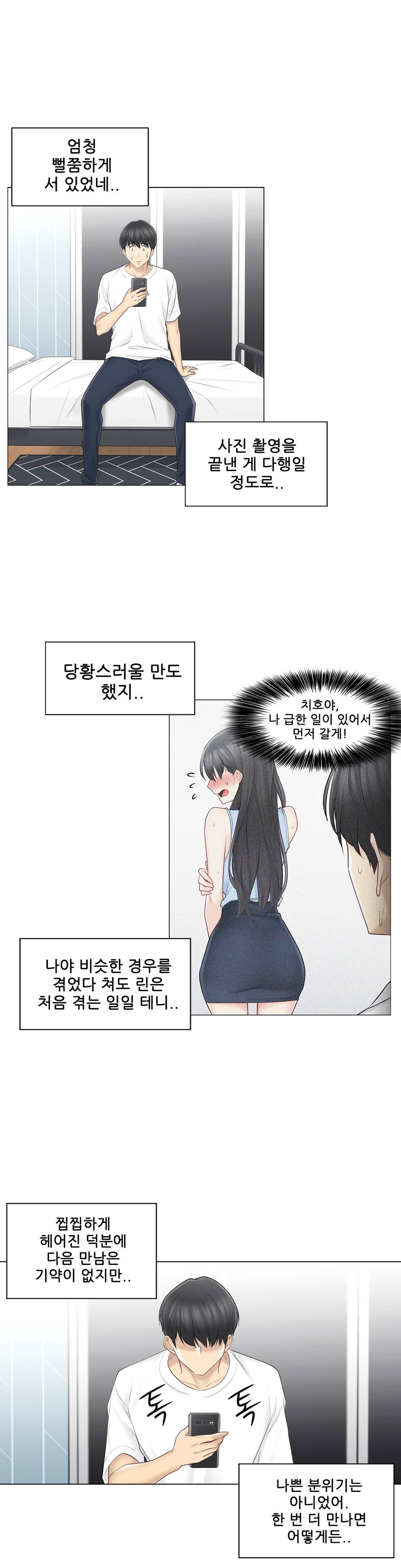 Touch On Raw Chapter 63 Page 23