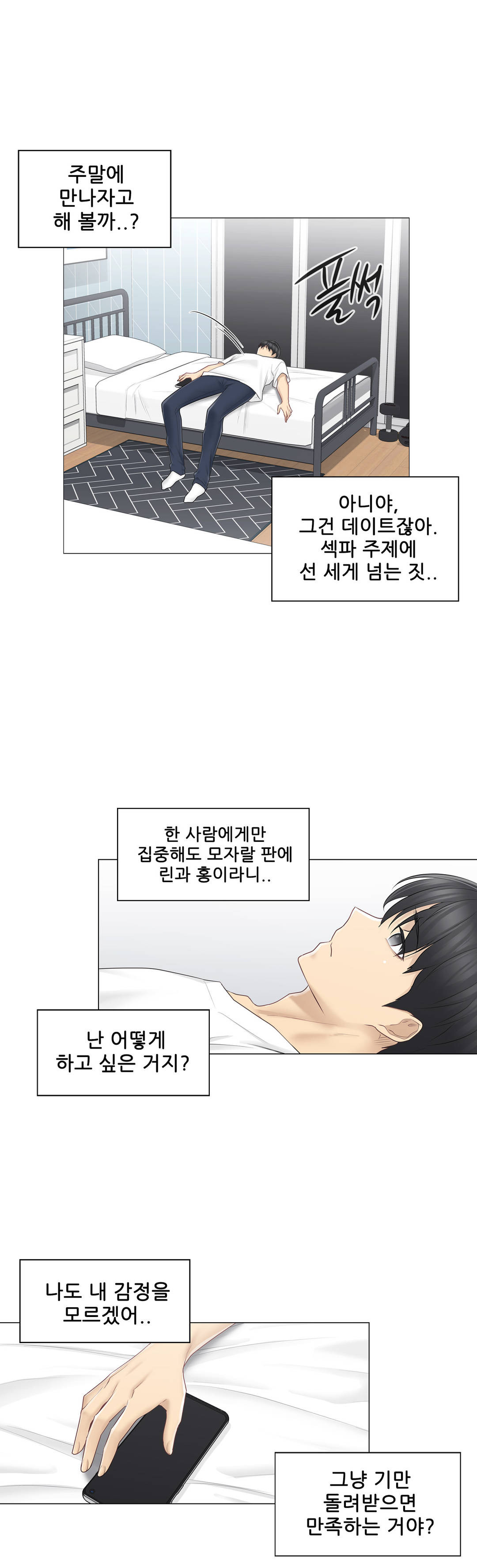 Touch On Raw Chapter 63 Page 25