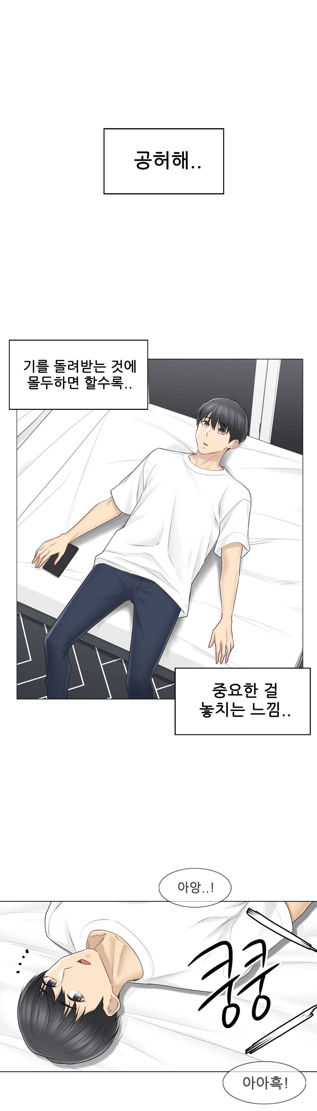 Touch On Raw Chapter 63 Page 26