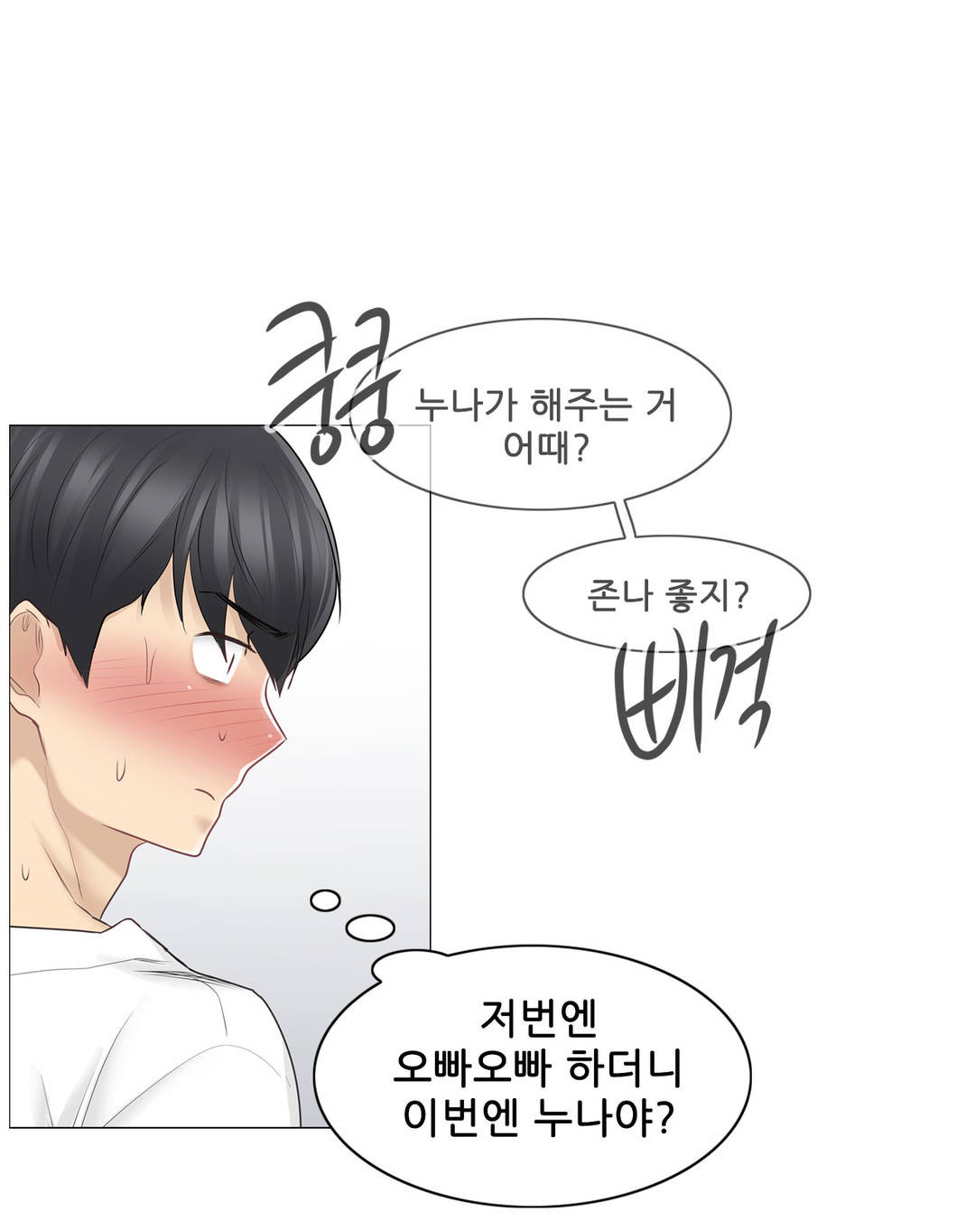 Touch On Raw Chapter 63 Page 27
