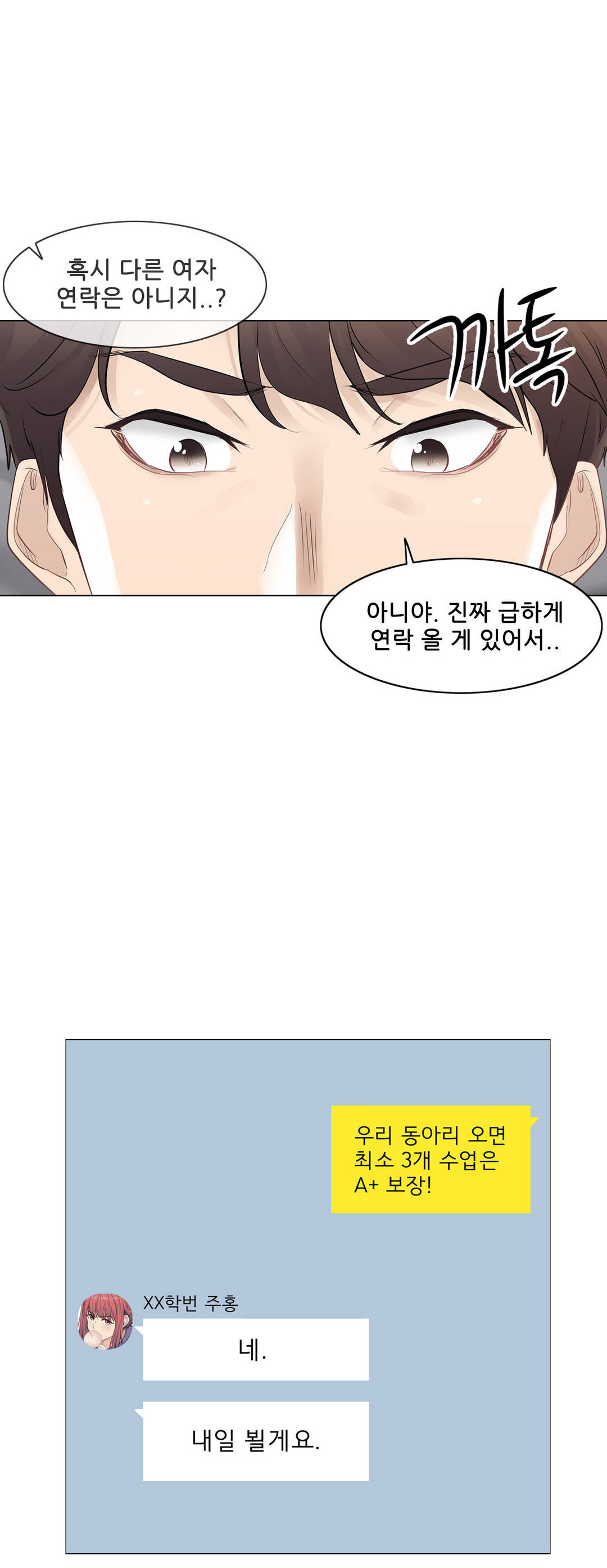 Touch On Raw Chapter 63 Page 31