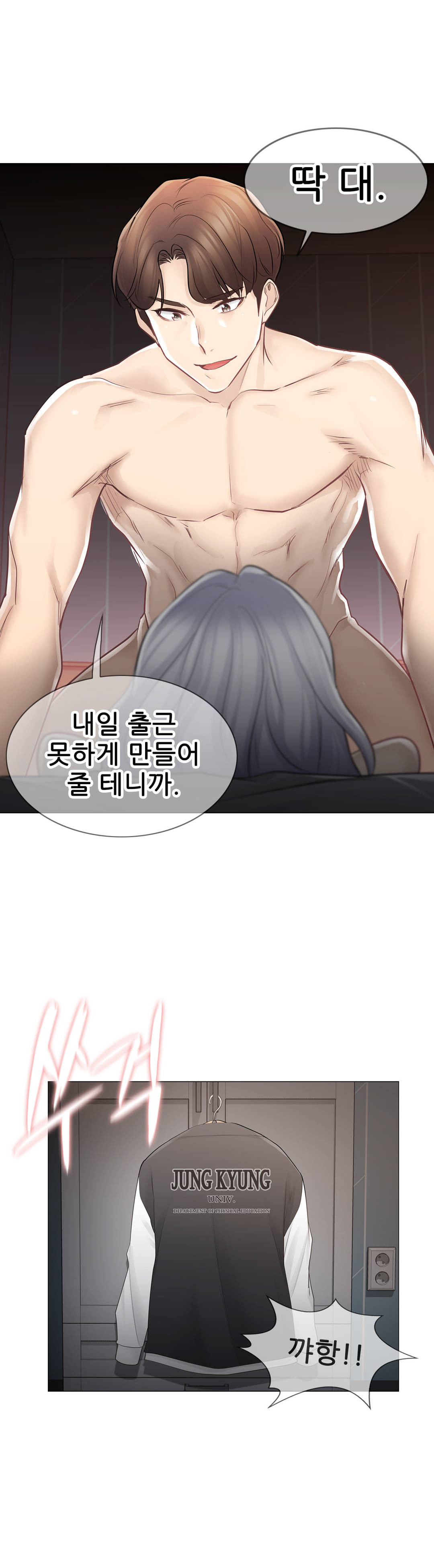 Touch On Raw Chapter 63 Page 33