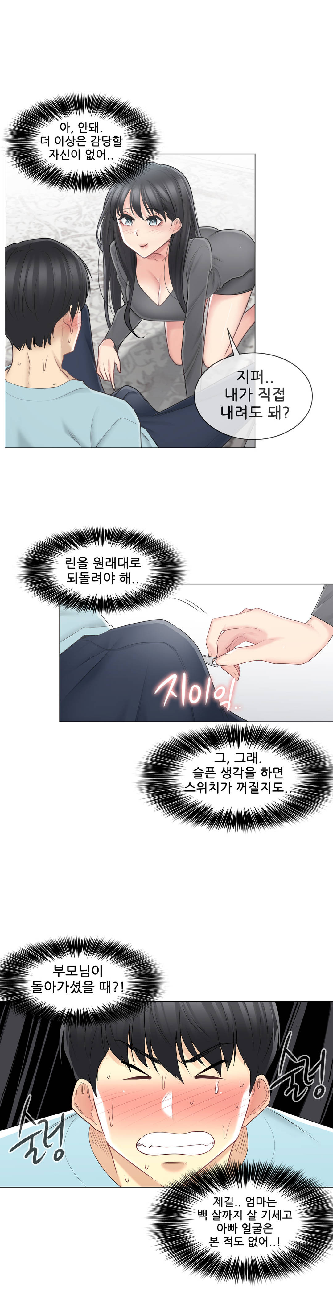 Touch On Raw Chapter 63 Page 4