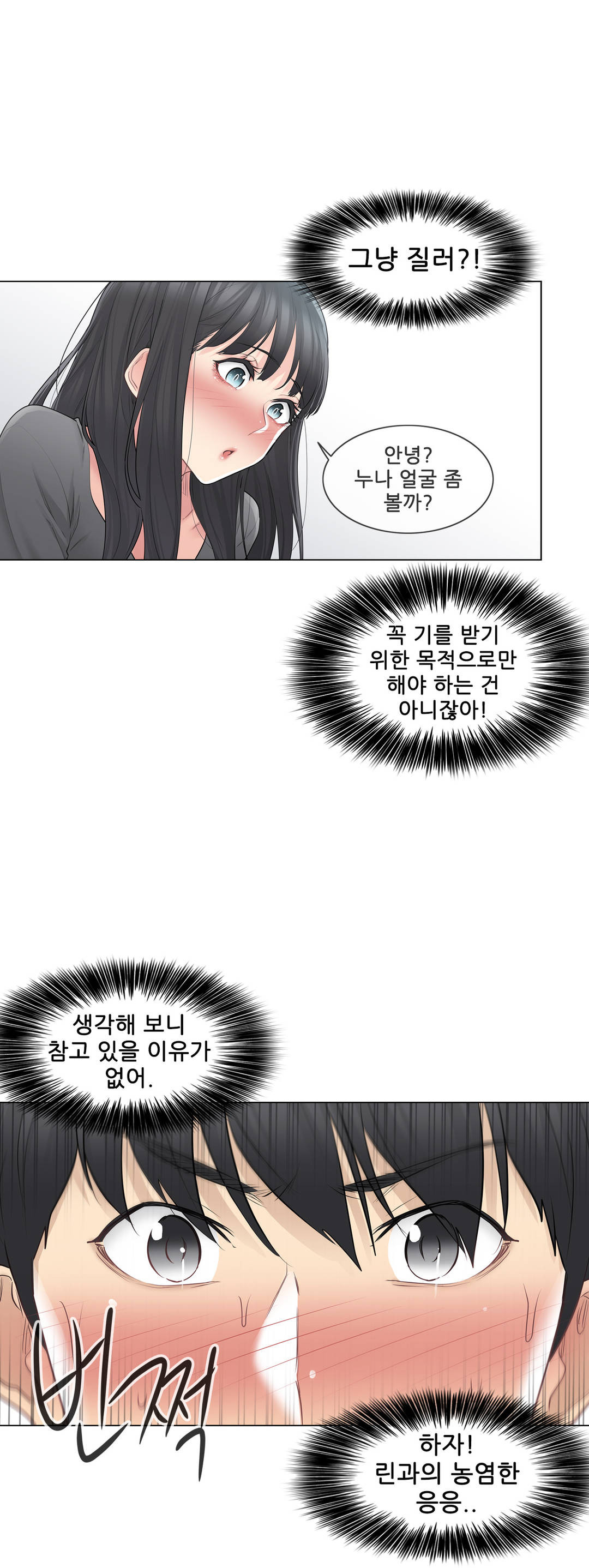 Touch On Raw Chapter 63 Page 5
