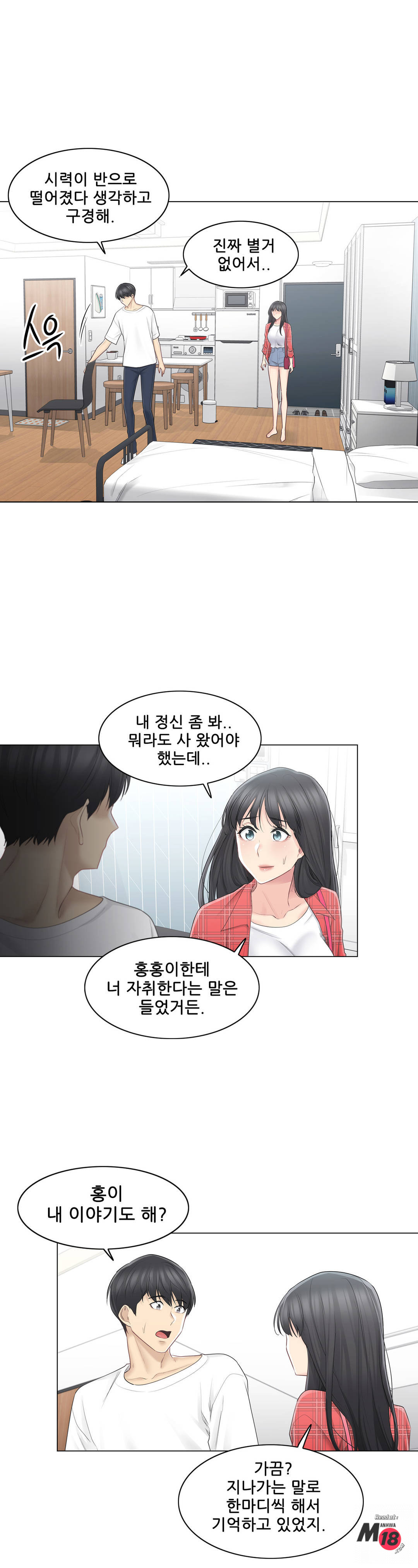Touch On Raw Chapter 64 Page 15