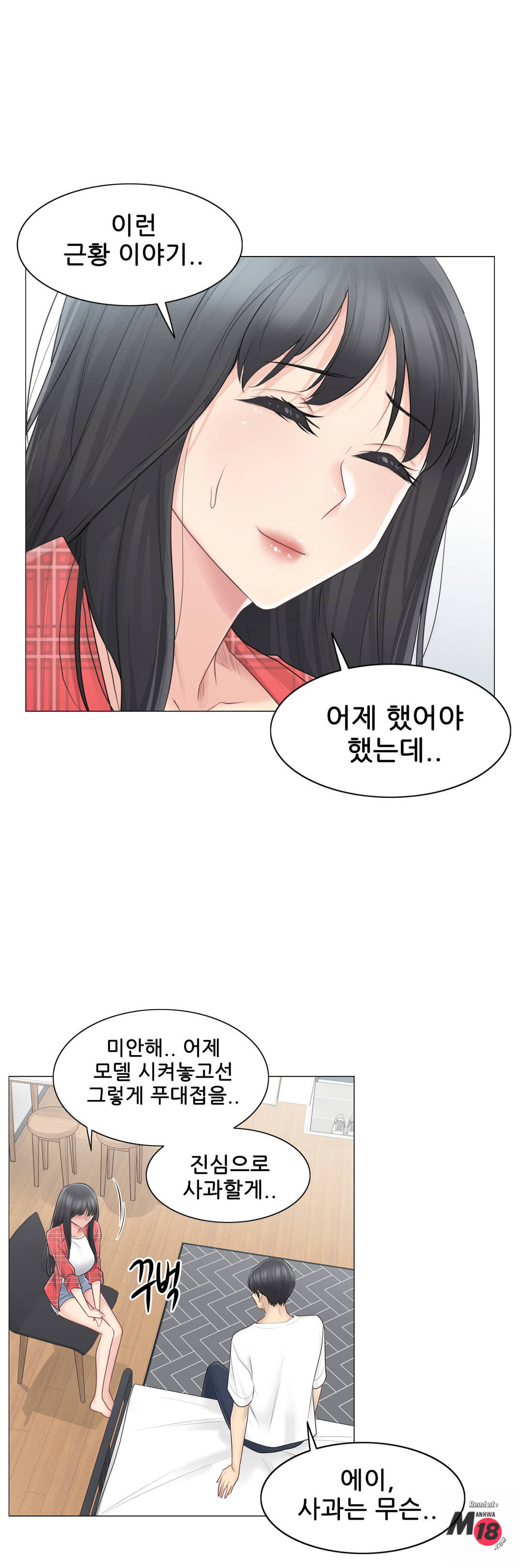 Touch On Raw Chapter 64 Page 16