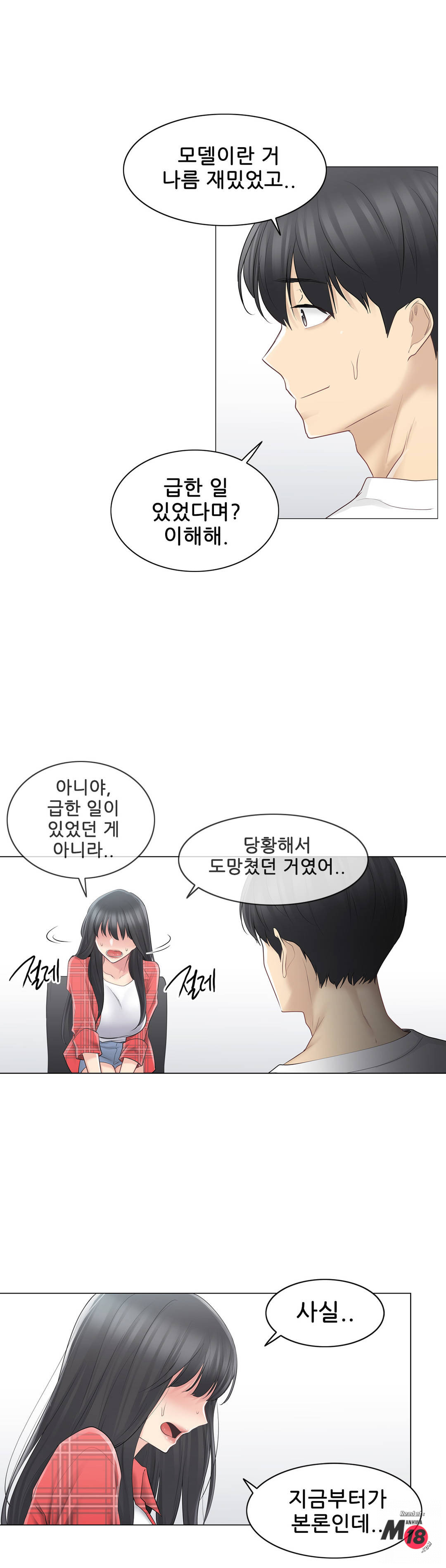 Touch On Raw Chapter 64 Page 17