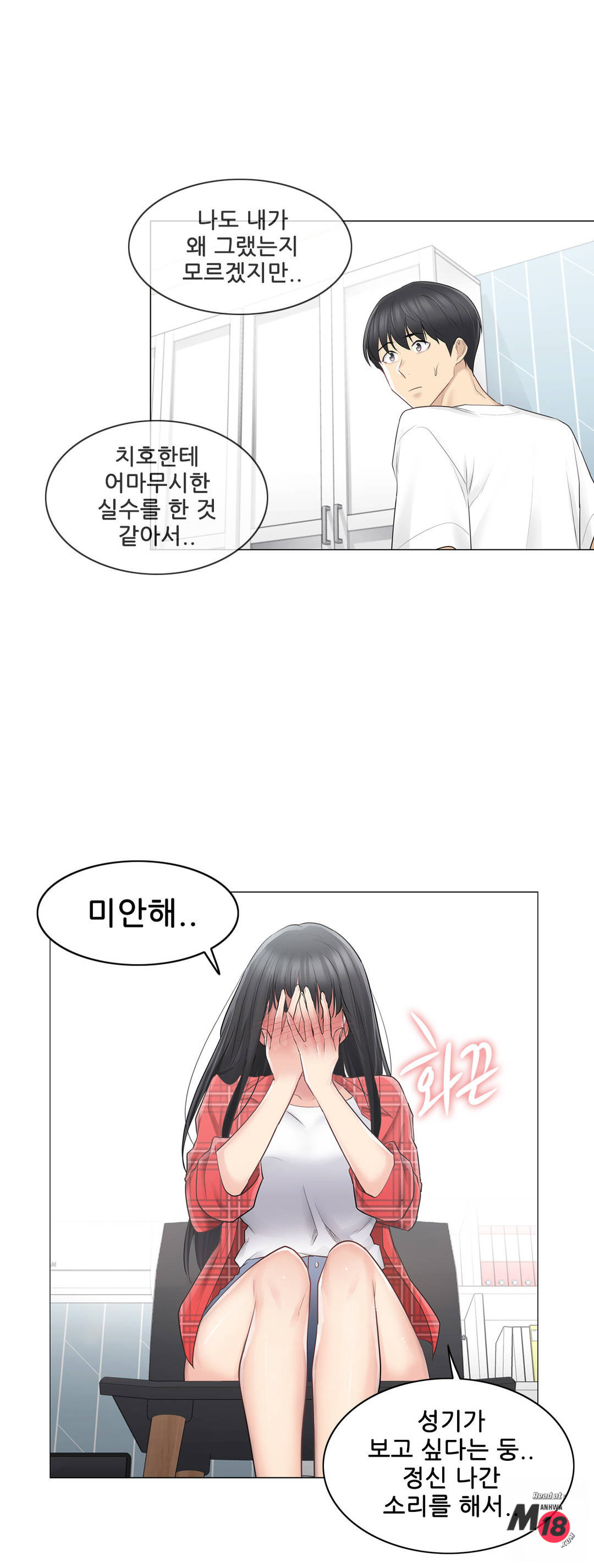 Touch On Raw Chapter 64 Page 18