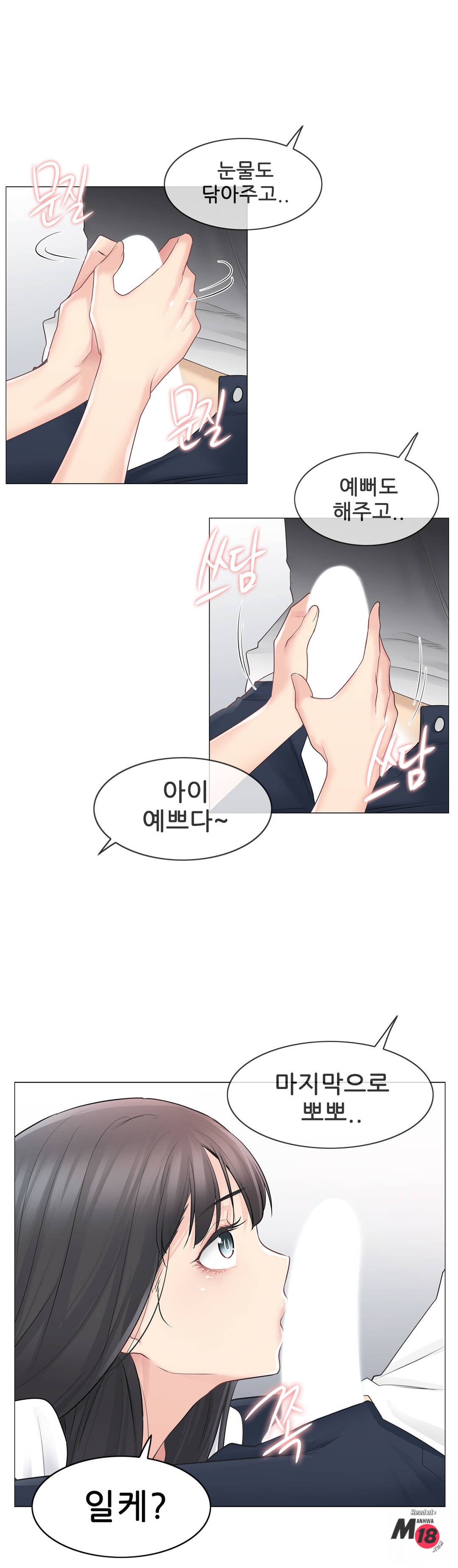 Touch On Raw Chapter 64 Page 29