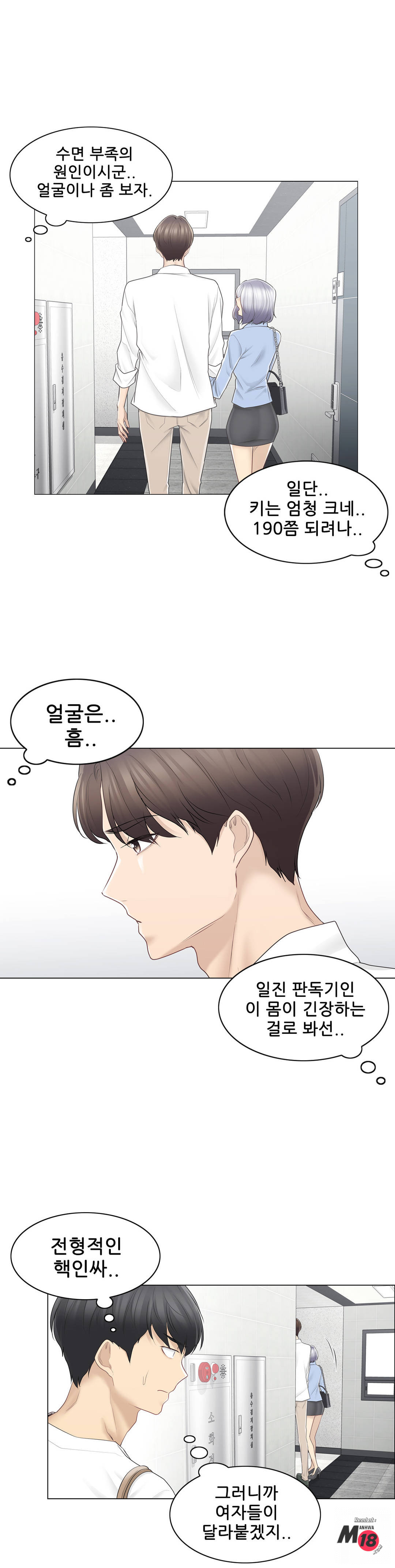 Touch On Raw Chapter 64 Page 3