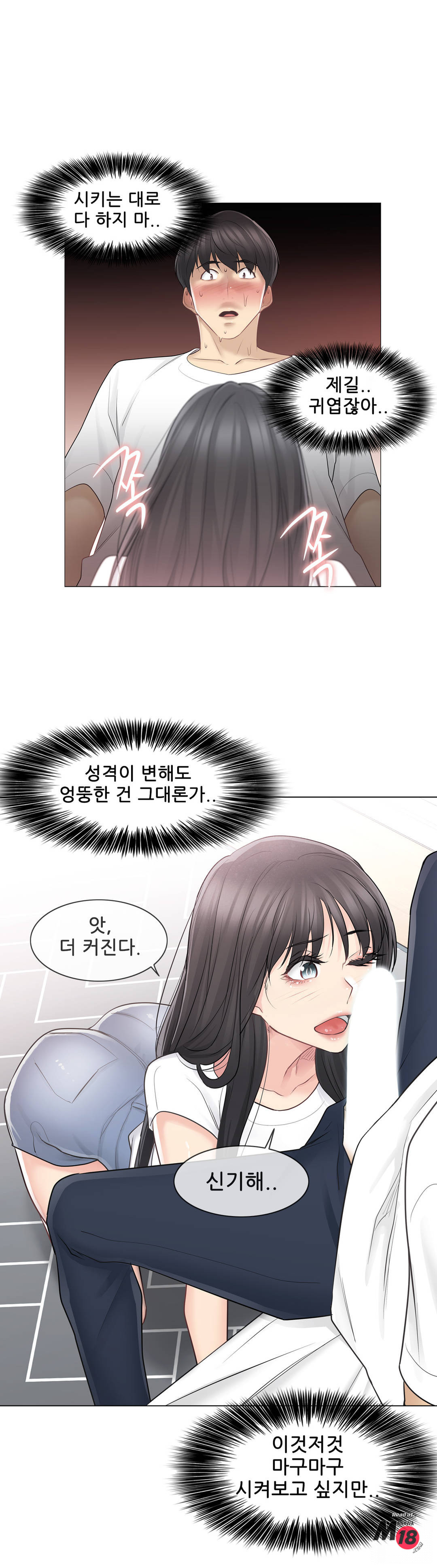 Touch On Raw Chapter 64 Page 30