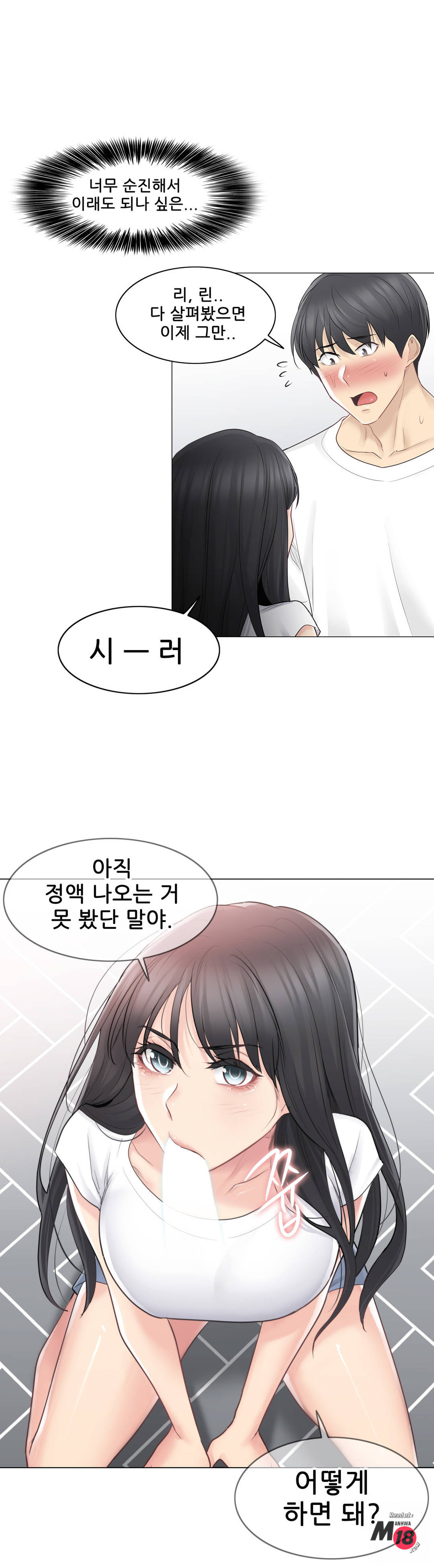 Touch On Raw Chapter 64 Page 31