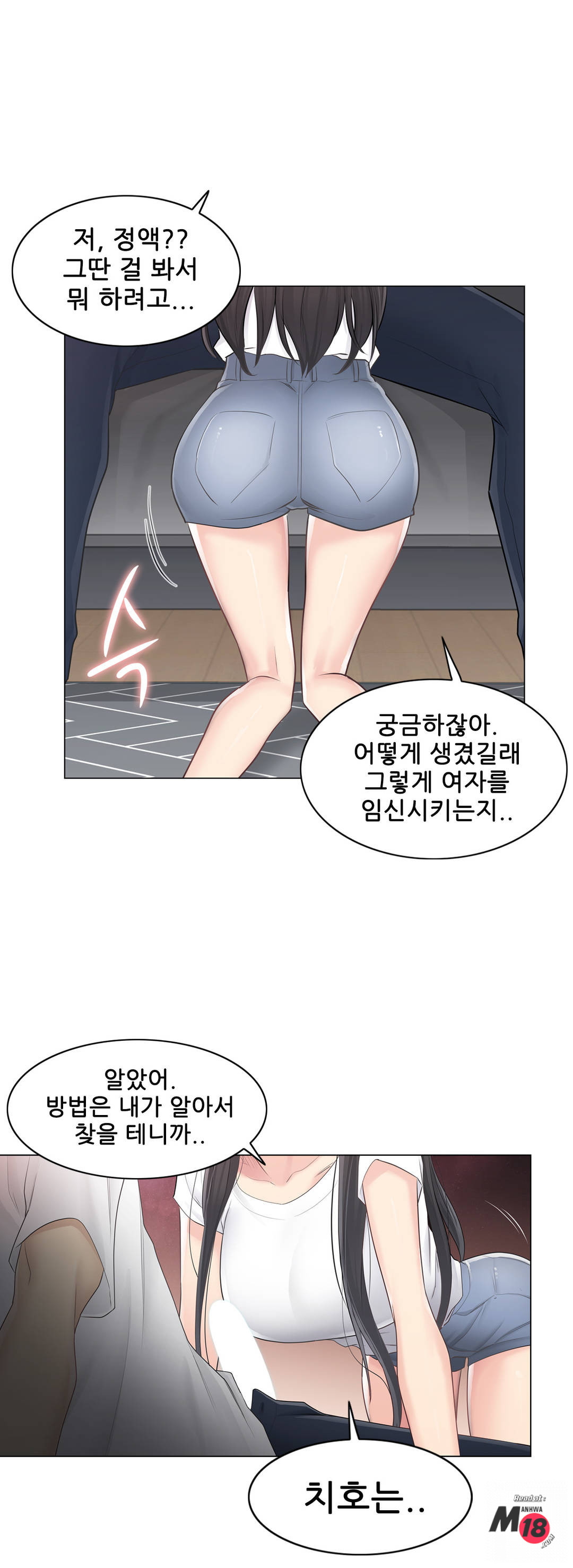 Touch On Raw Chapter 64 Page 32