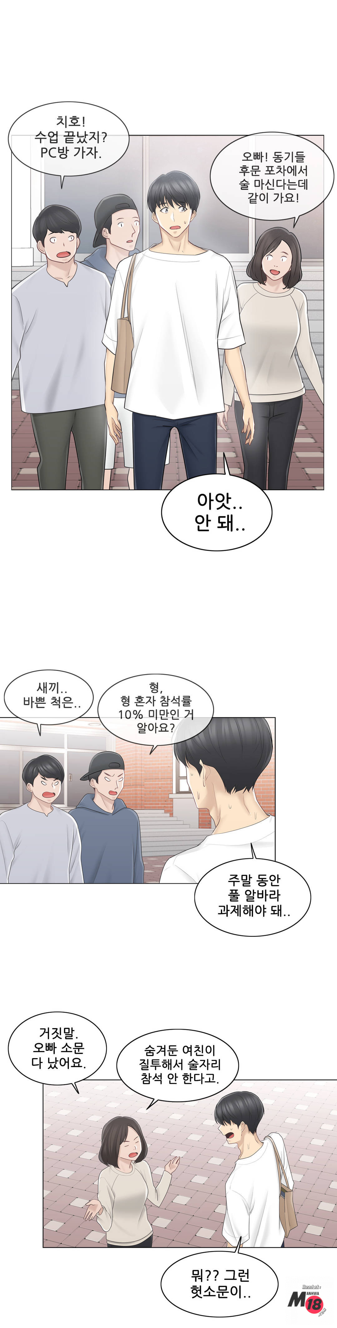 Touch On Raw Chapter 64 Page 5