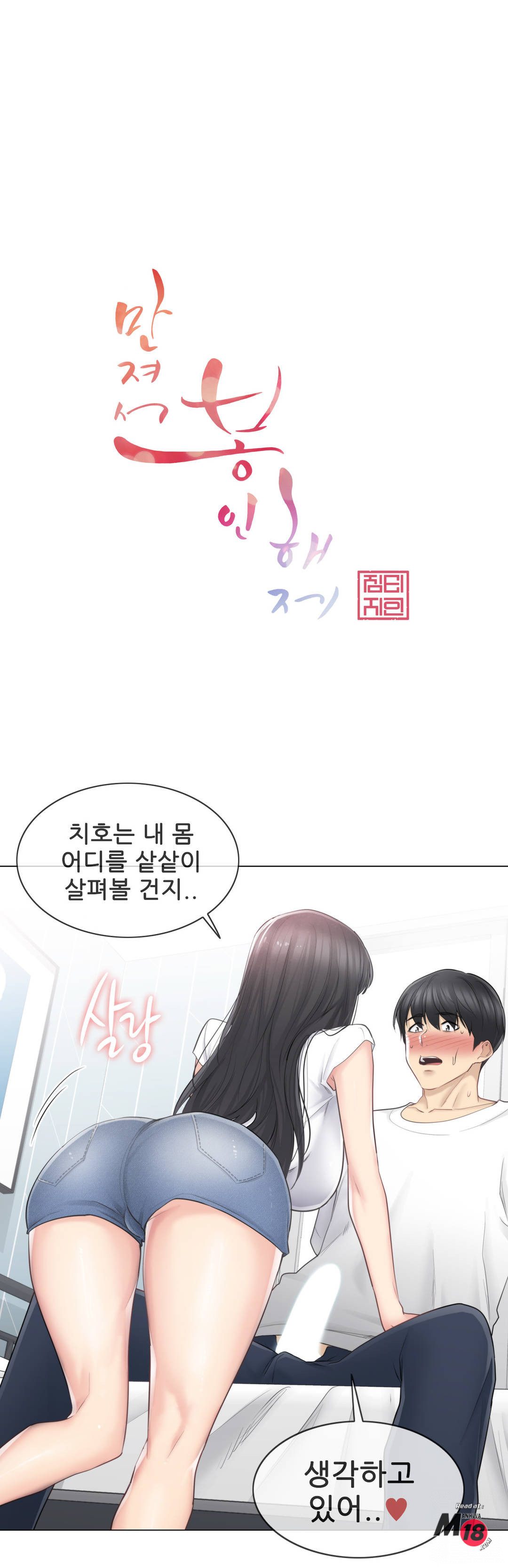 Touch On Raw Chapter 65 Page 1