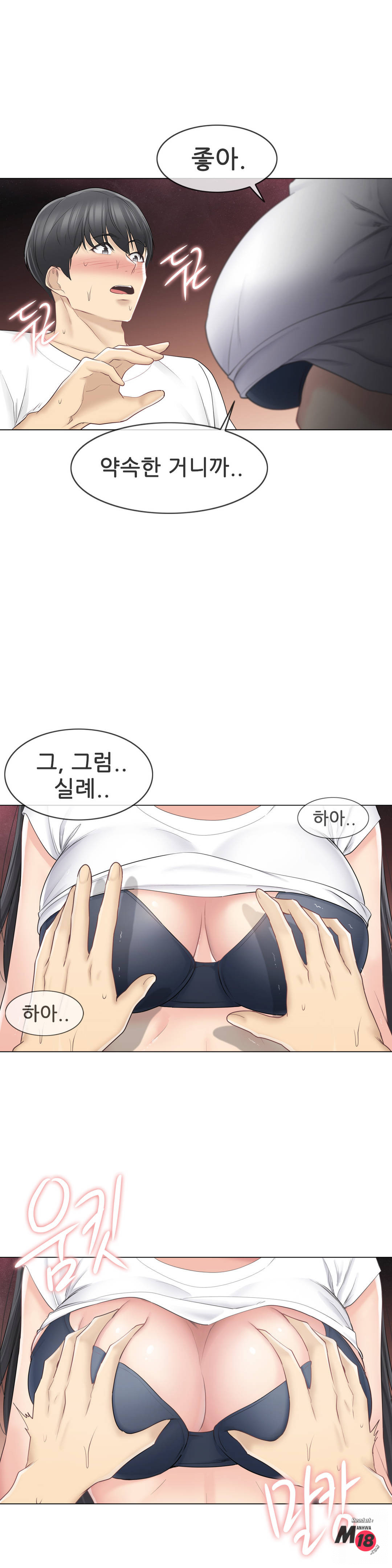 Touch On Raw Chapter 65 Page 10