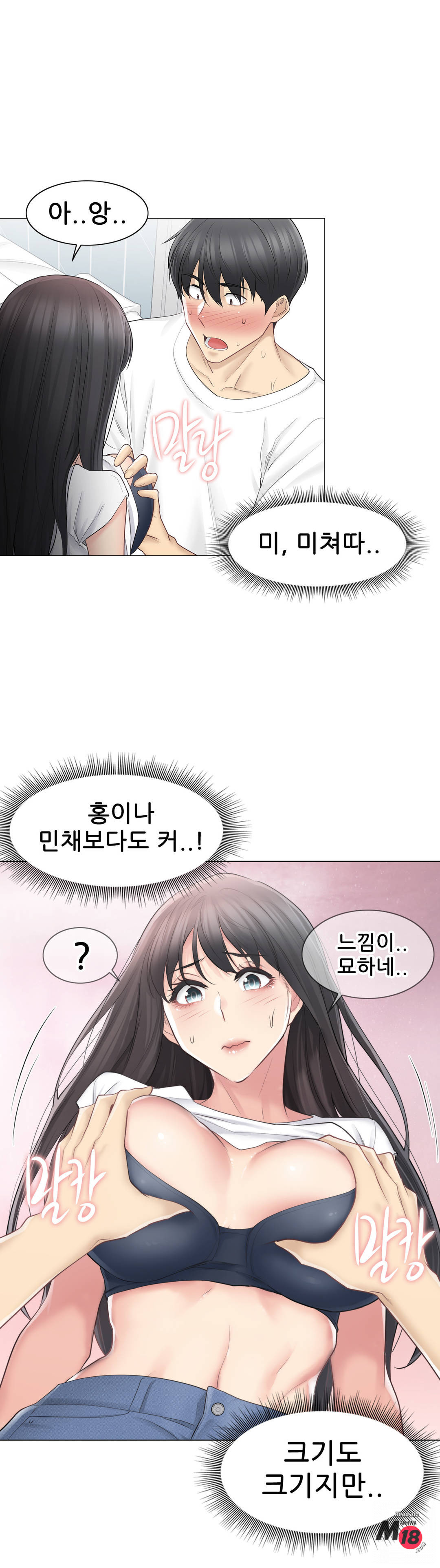 Touch On Raw Chapter 65 Page 11