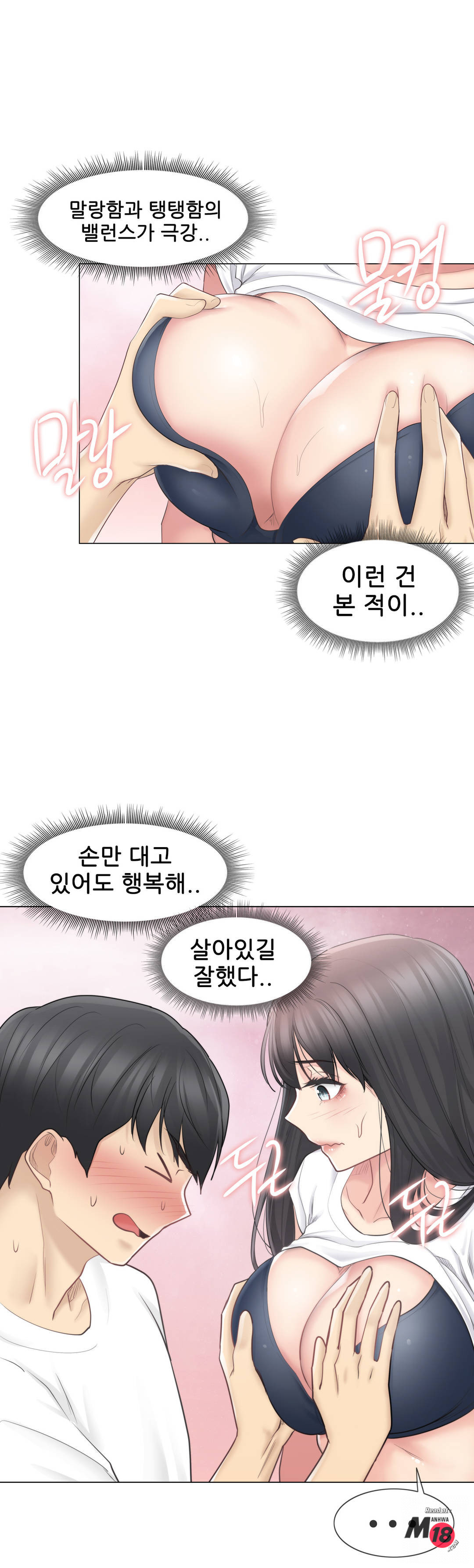 Touch On Raw Chapter 65 Page 12