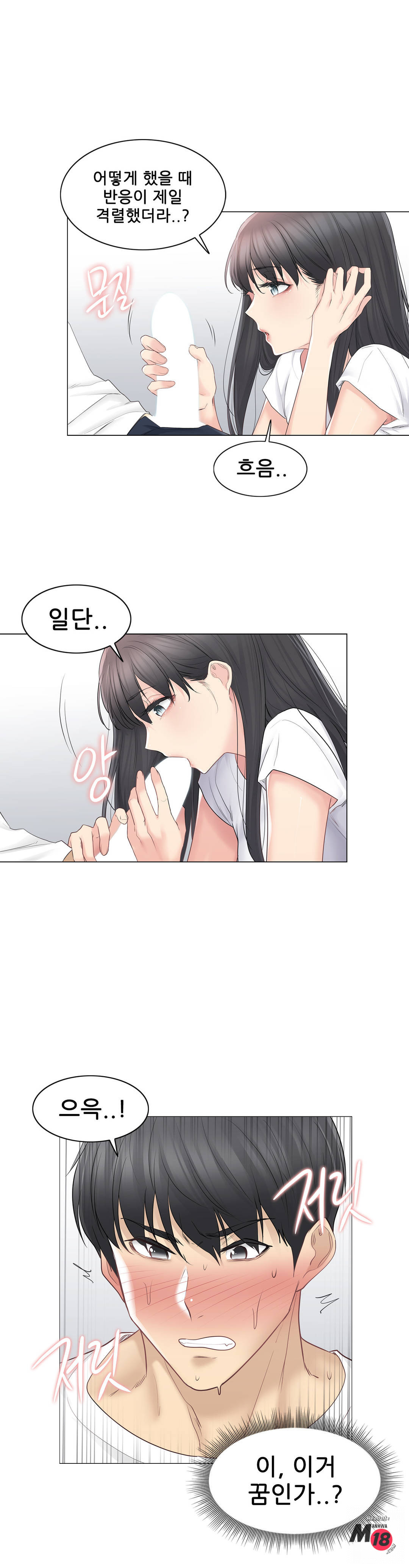 Touch On Raw Chapter 65 Page 3