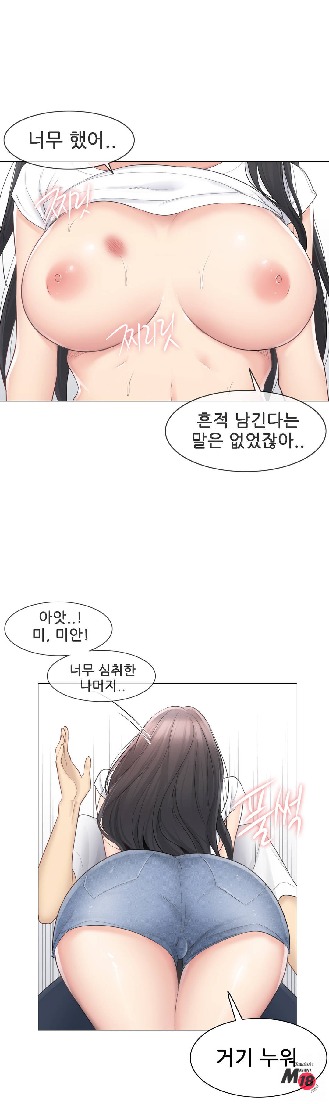 Touch On Raw Chapter 65 Page 31