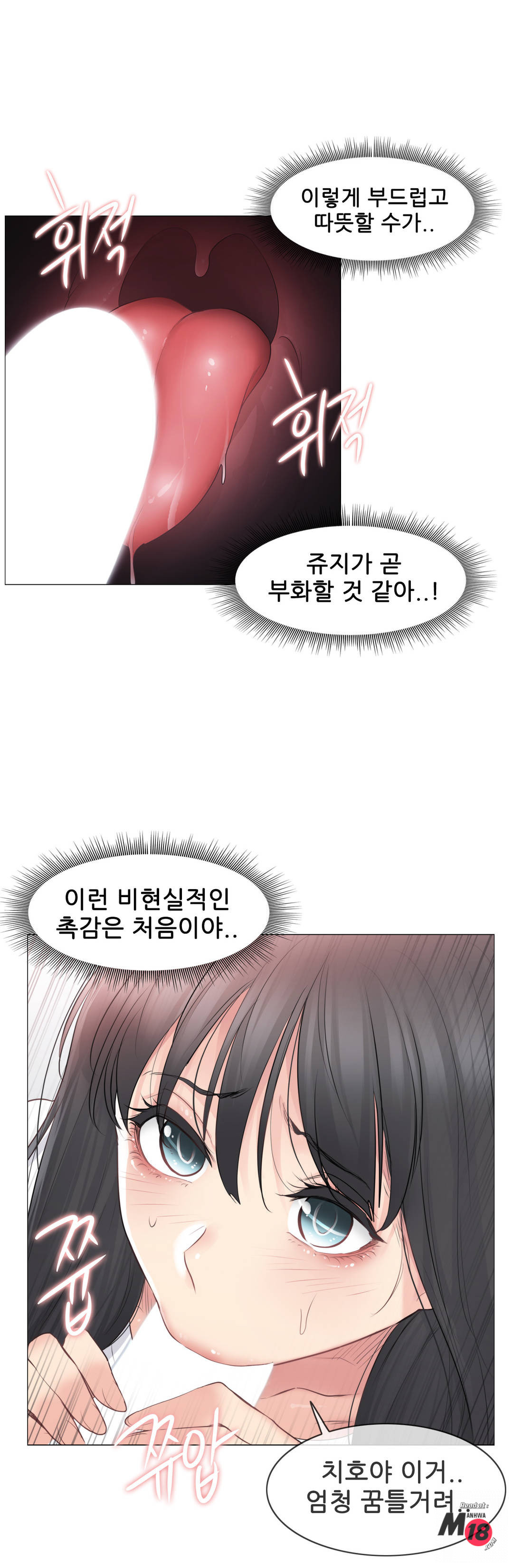 Touch On Raw Chapter 65 Page 5