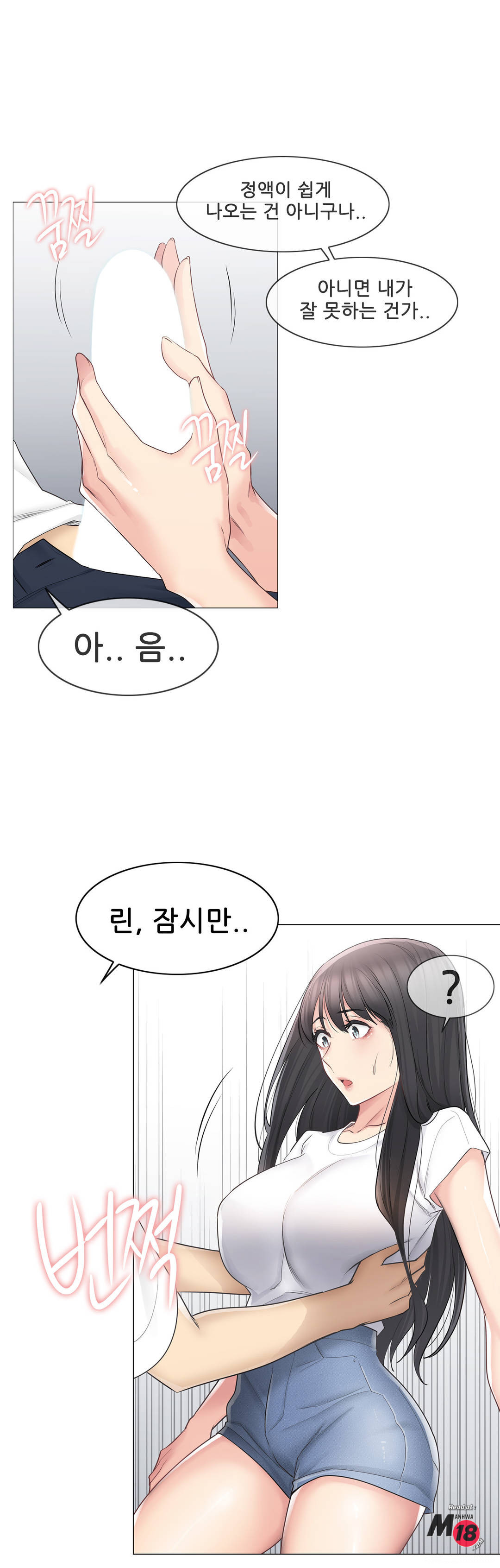 Touch On Raw Chapter 65 Page 7