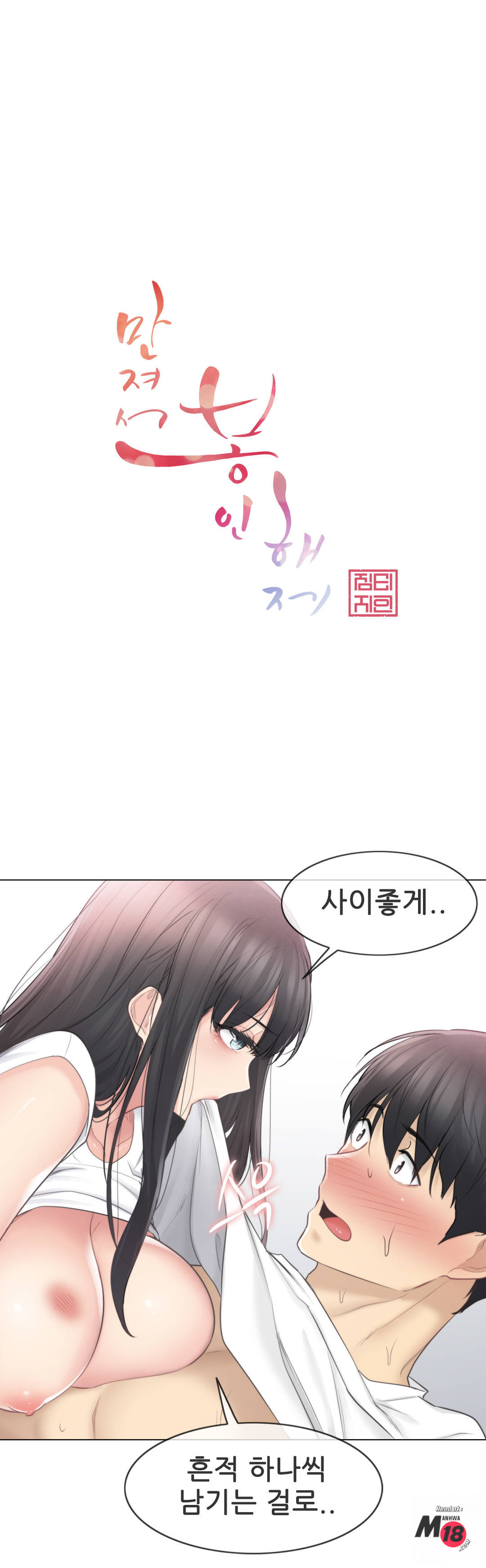 Touch On Raw Chapter 66 Page 1