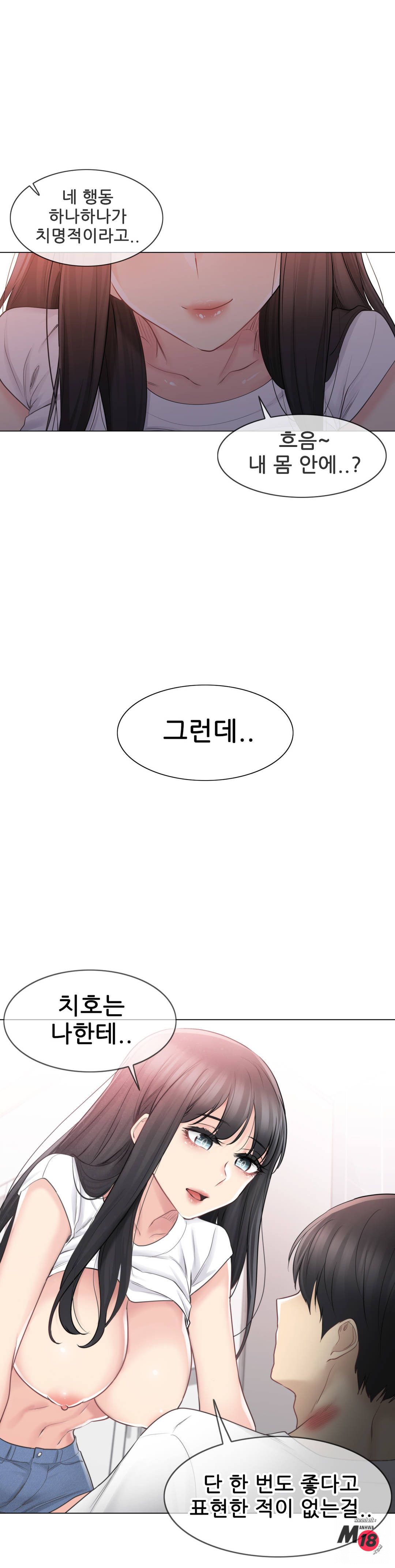 Touch On Raw Chapter 66 Page 10