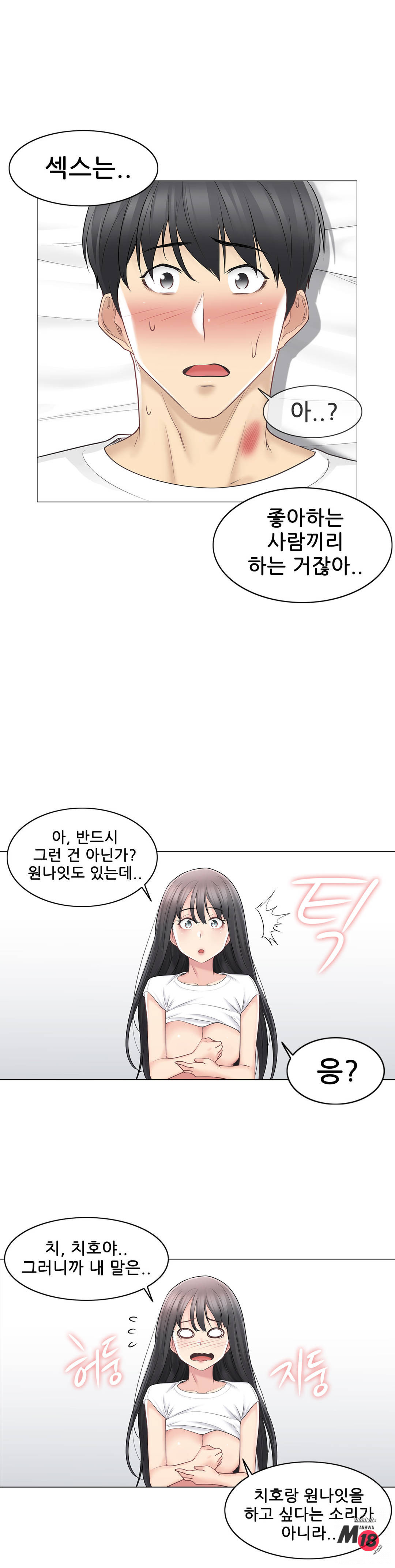 Touch On Raw Chapter 66 Page 11