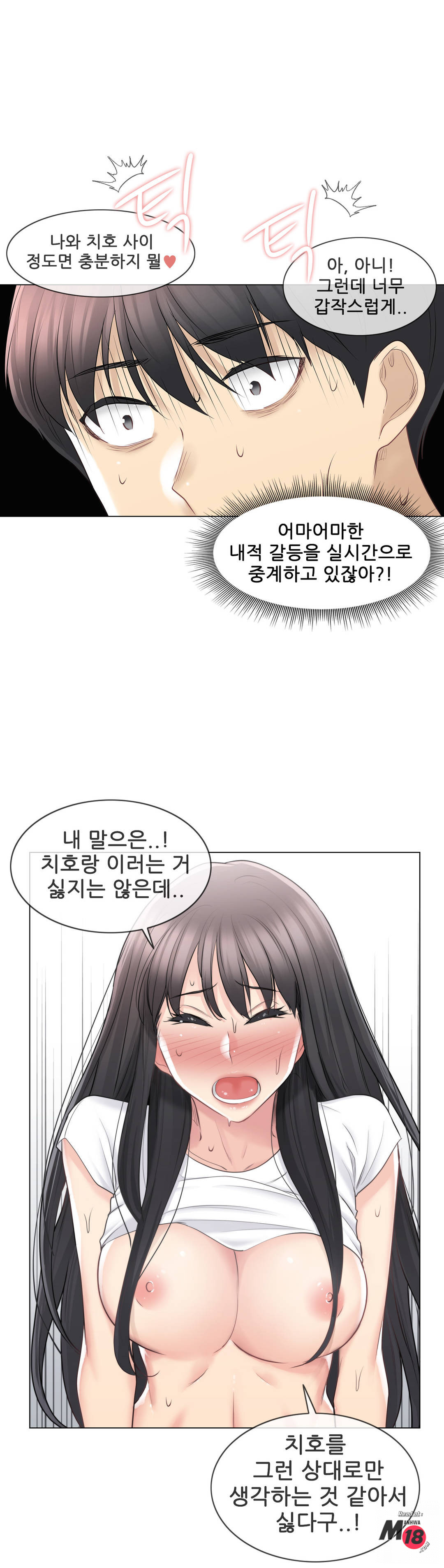 Touch On Raw Chapter 66 Page 12