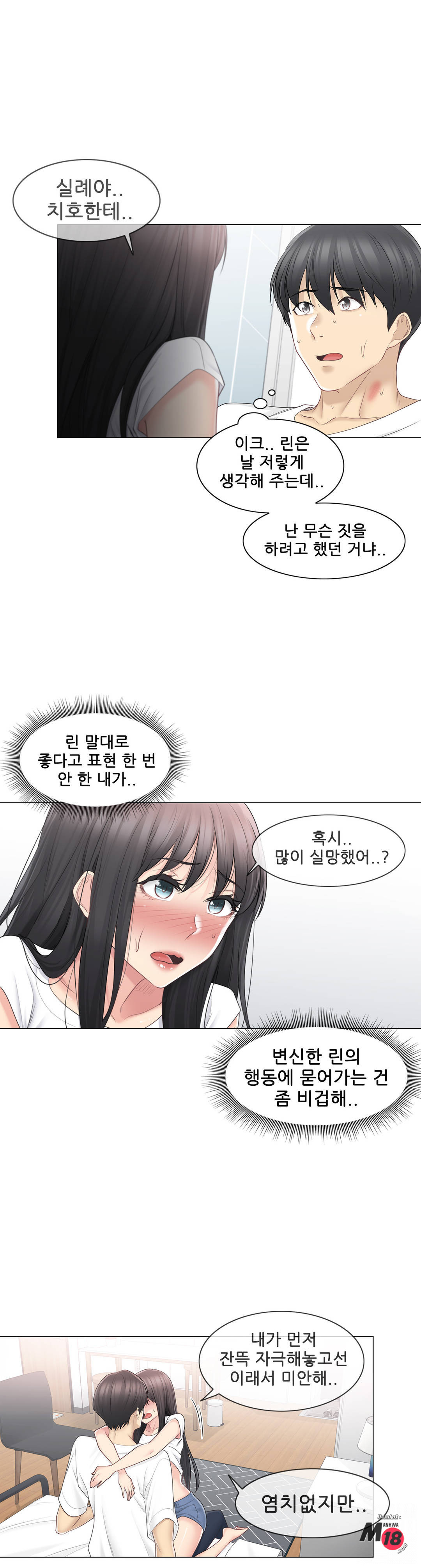 Touch On Raw Chapter 66 Page 13