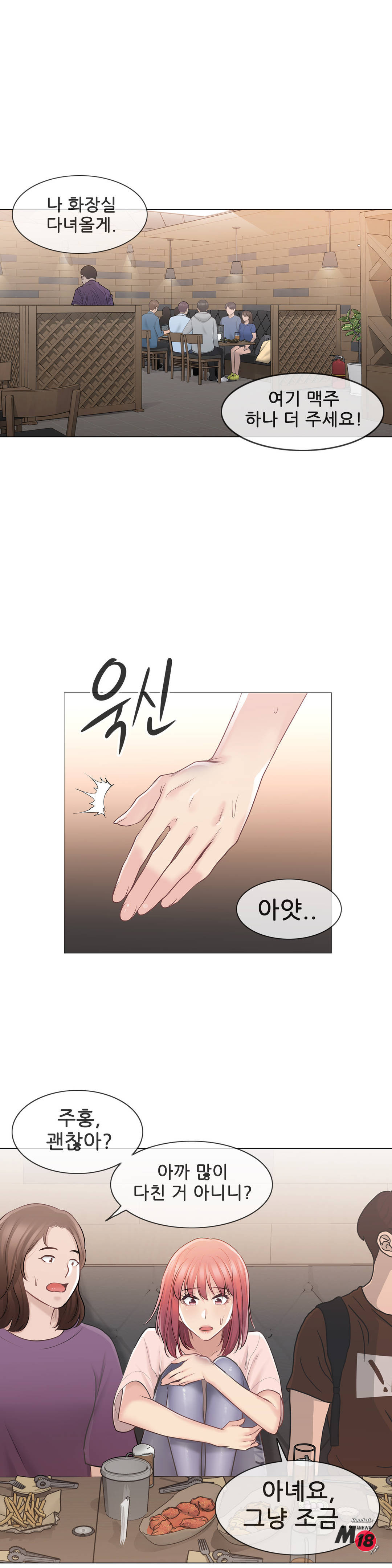 Touch On Raw Chapter 66 Page 18