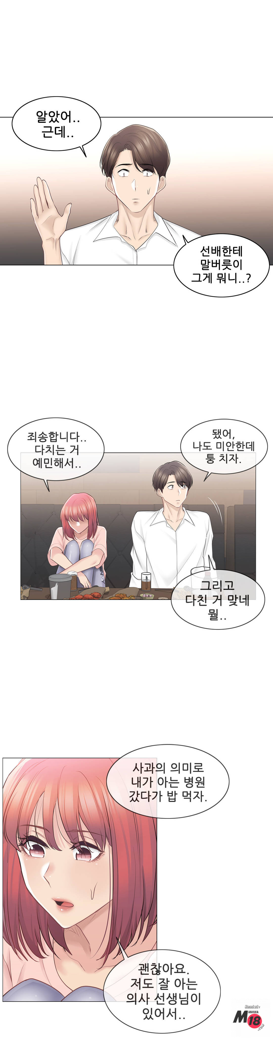 Touch On Raw Chapter 66 Page 24